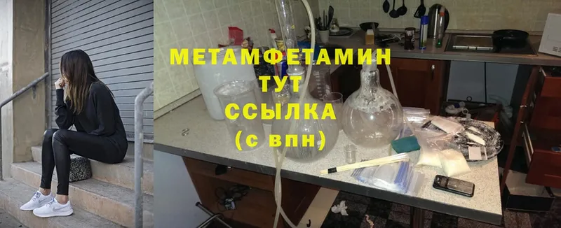 Первитин Methamphetamine  Вилюйск 